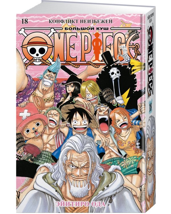 Дополнительное изображение книги «One Piece. Большой куш. Кн. 18. Конфликт неизбежен»