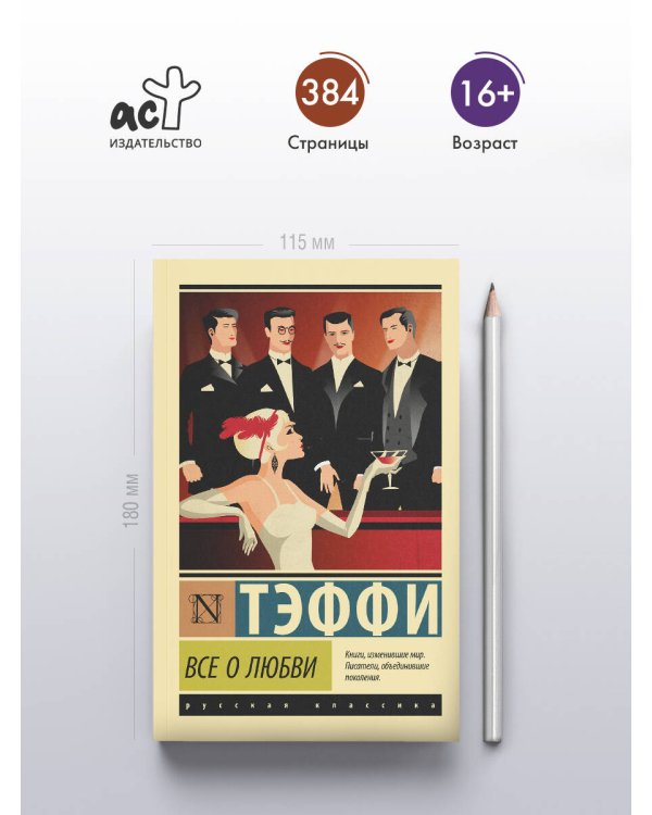 Все о любви