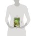 Дополнительное изображение книги «Азбука обрезки для начинающих»
