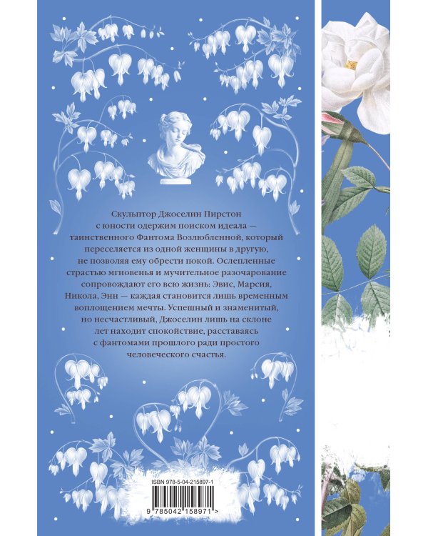 Возлюбленная