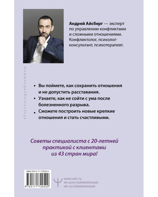 Твой шанс на счастье. Как избежать расставания и пережить его, если быть вместе уже невозможно