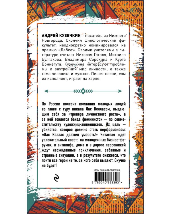Свинг странного человека