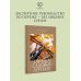 Дополнительное изображение книги «Обрезка садовых деревьев. Экспертное руководство по созданию плодового сада»
