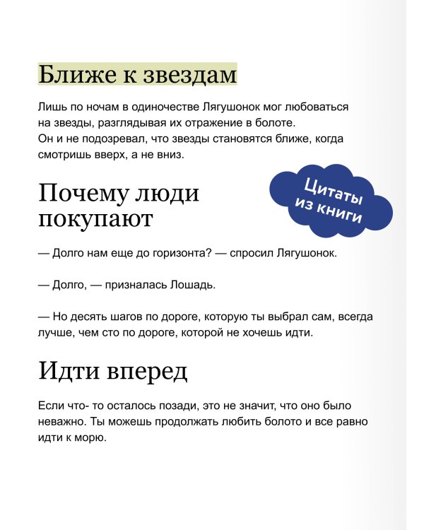 Дополнительное изображение книги «Лягушонок, Лошадь и звезды за горизонтом. Медитативная история»