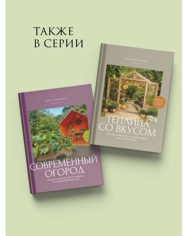 Дополнительное изображение книги «Обрезка садовых деревьев. Экспертное руководство по созданию плодового сада»