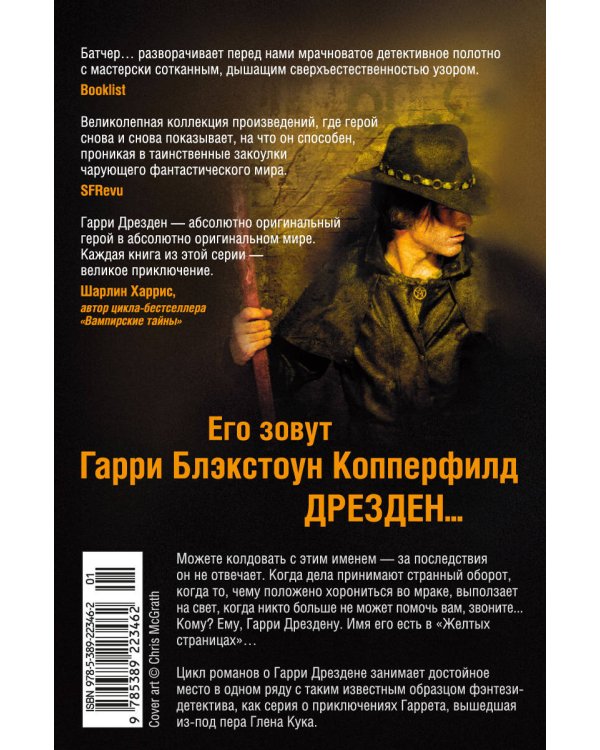 Архивы Дрездена: Перемены. Адская работенка