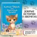 Котёнок Чарли, или Хвостатый бродяга (выпуск 43)