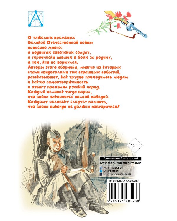 Рассказы о войне