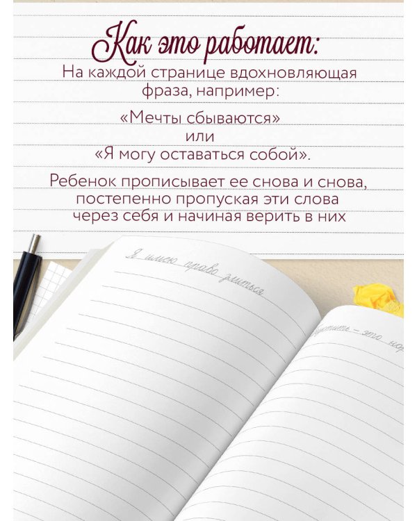 Дополнительное изображение книги «Заклинания уверенности в себе. Психологические прописи для детей и подростков (дев)»