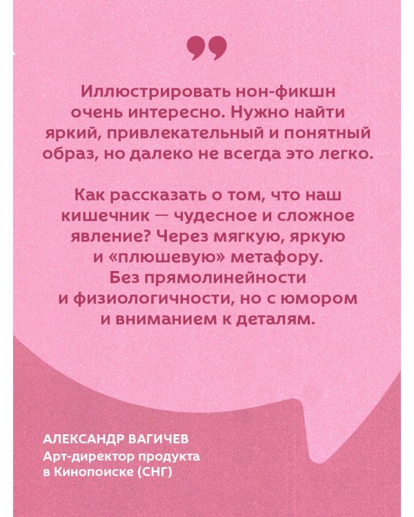 Очаровательный кишечник. Как самый могущественный орган управляет нами
