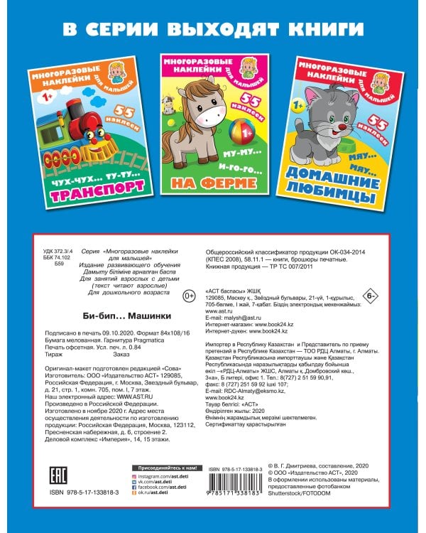 Би-бип. Машинки