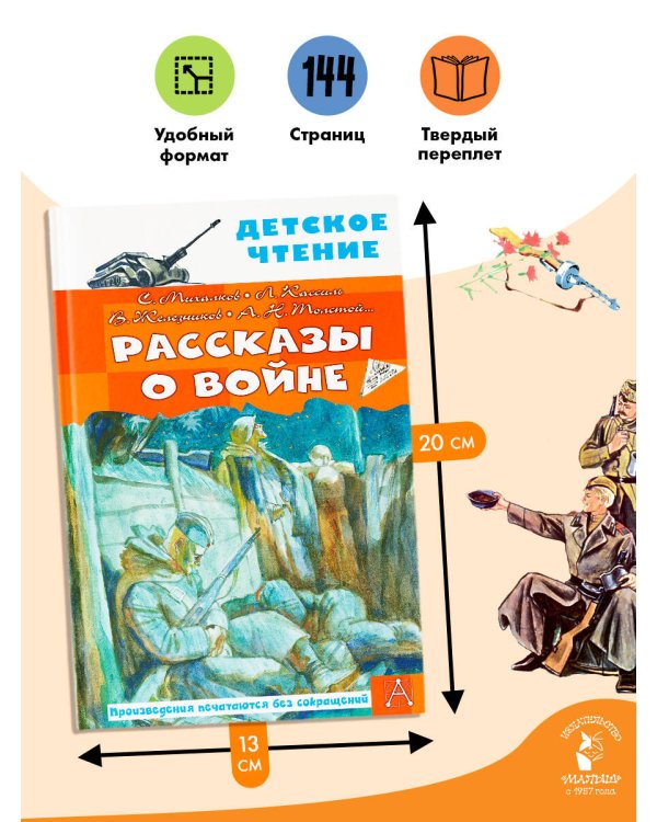 Рассказы о войне