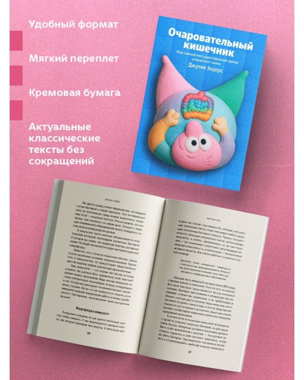 Очаровательный кишечник. Как самый могущественный орган управляет нами