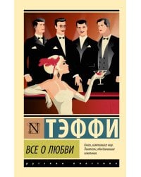 Все о любви