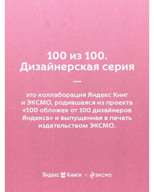 Очаровательный кишечник. Как самый могущественный орган управляет нами