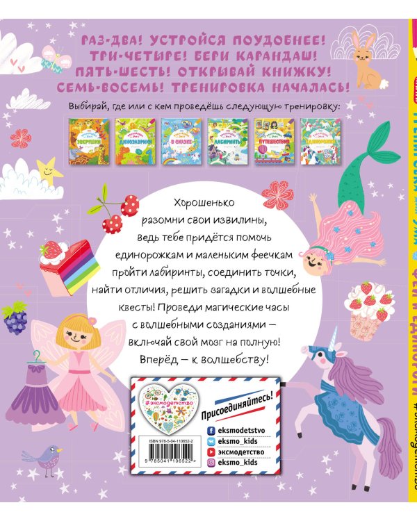 Феи и Единороги