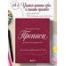 Дополнительное изображение книги «Заклинания уверенности в себе. Психологические прописи для детей и подростков (дев)»