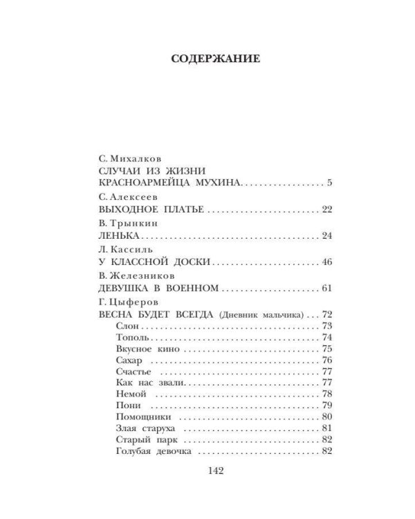 Рассказы о войне