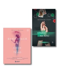 Комплект. Получить от любви все (ИК)