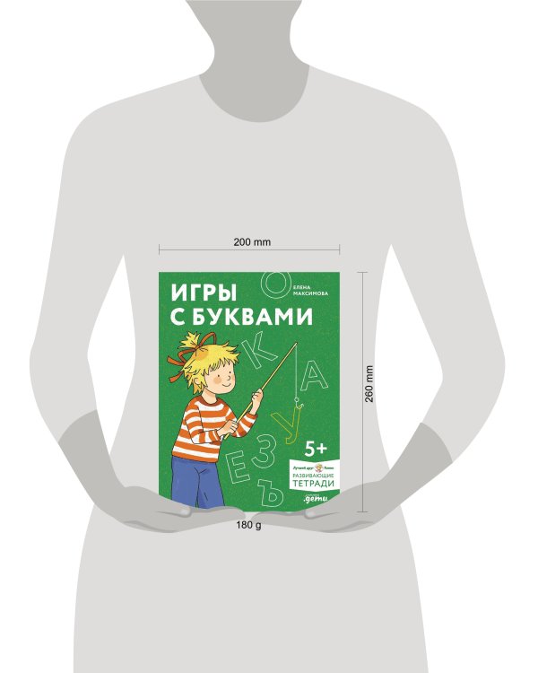 [Развивающие тетради, Лучший друг — Конни] Игры с буквами. Знакомимся с буквами и учимся их писать. Развивающие тетради вместе с Конни!