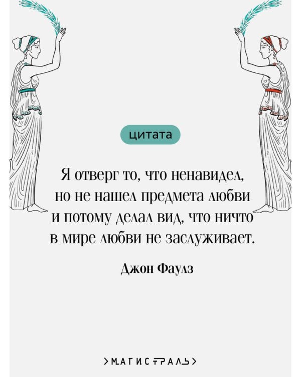 Волхв (подарочное издание)