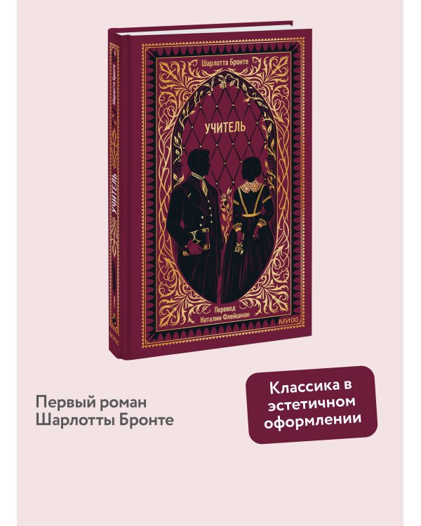 Учитель. Вечные истории