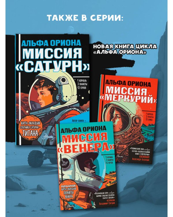Альфа Ориона. Миссия "Сатурн"