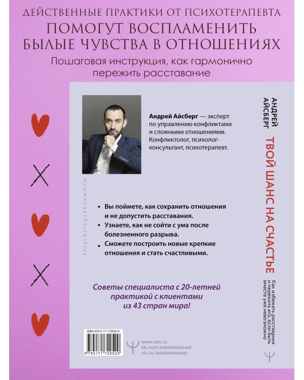 Твой шанс на счастье. Как избежать расставания и пережить его, если быть вместе уже невозможно