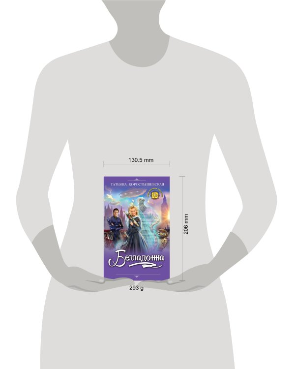 Белладонна