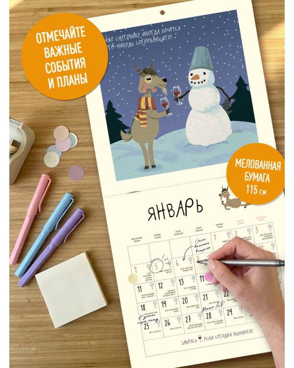 Дополнительное изображение книги «365 поводов отбросить копыта. Календарь настенный на 2027 год (300х300)»