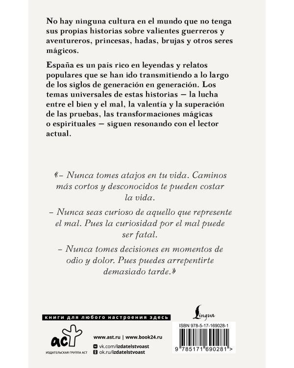 Cuentos españoles = Испанские сказки