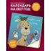 Дополнительное изображение книги «365 поводов отбросить копыта. Календарь настенный на 2027 год (300х300)»
