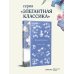 Возлюбленная