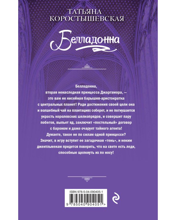 Белладонна