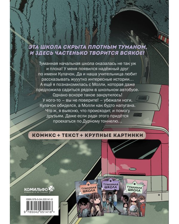 Туманная школа. Ноги убежали! Книга 2