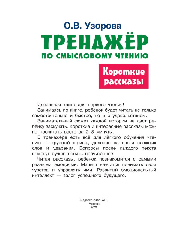 Дополнительное изображение книги «Короткие рассказы»