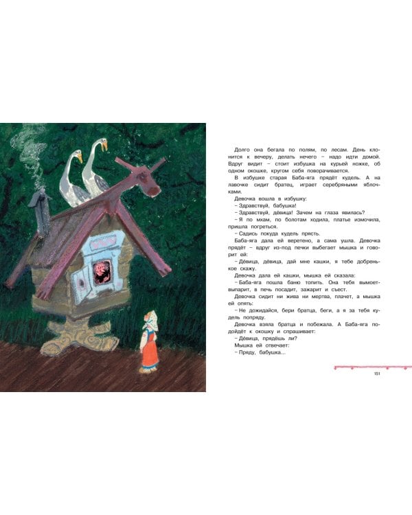 Терем-теремок. Русские народные сказки для малышей (Рисунки Е. Рачёва)