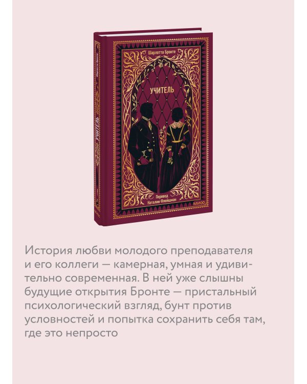 Учитель. Вечные истории