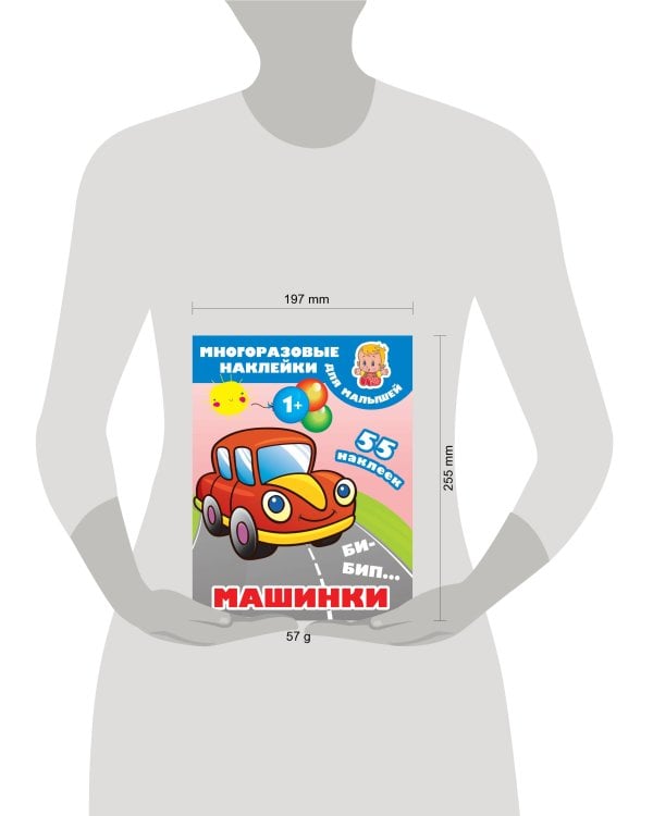 Би-бип. Машинки