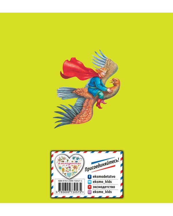 Русские народные сказки (ил. М. Литвиновой)