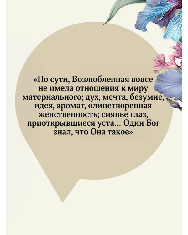 Возлюбленная