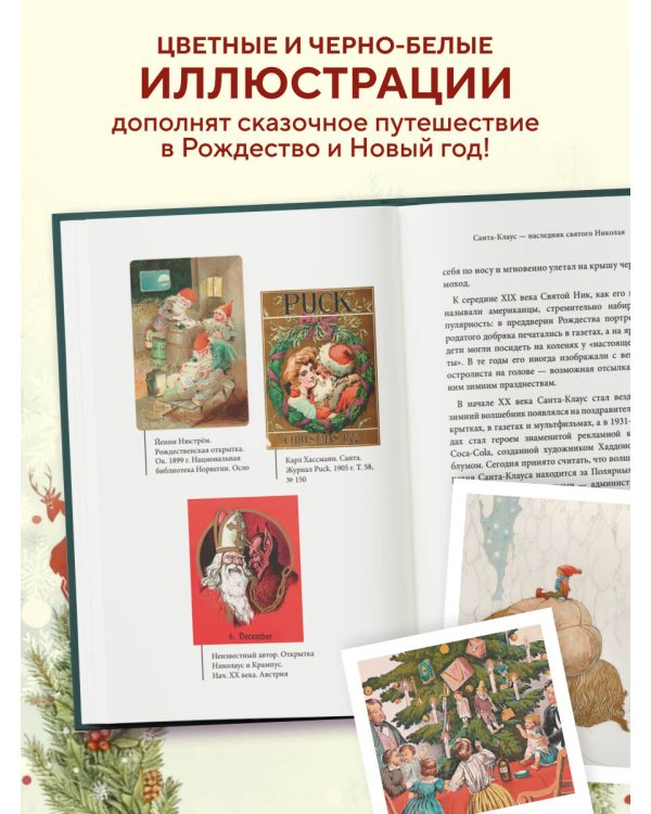 Рождественские и новогодние мифы