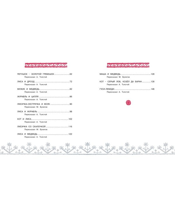Терем-теремок. Русские народные сказки для малышей (Рисунки Е. Рачёва)