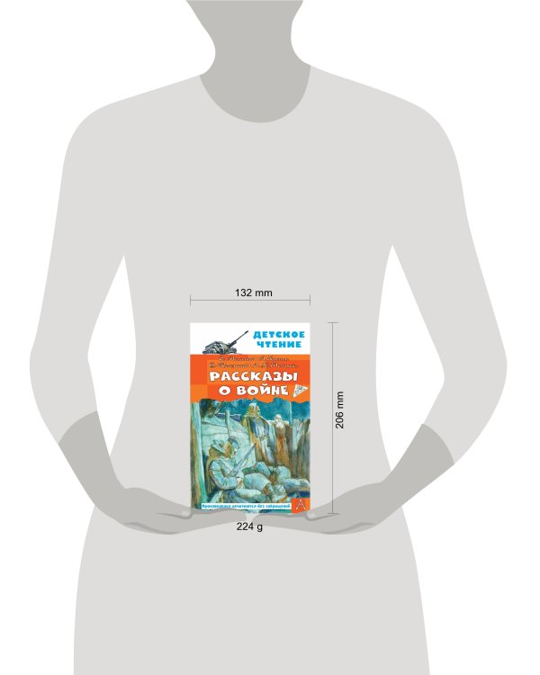 Рассказы о войне