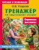 Обложка книги «Короткие рассказы» — Узорова Ольга Васильевна, ISBN 9785171872564