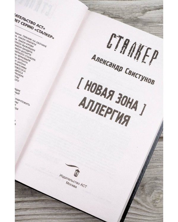 Новая Зона. Аллергия