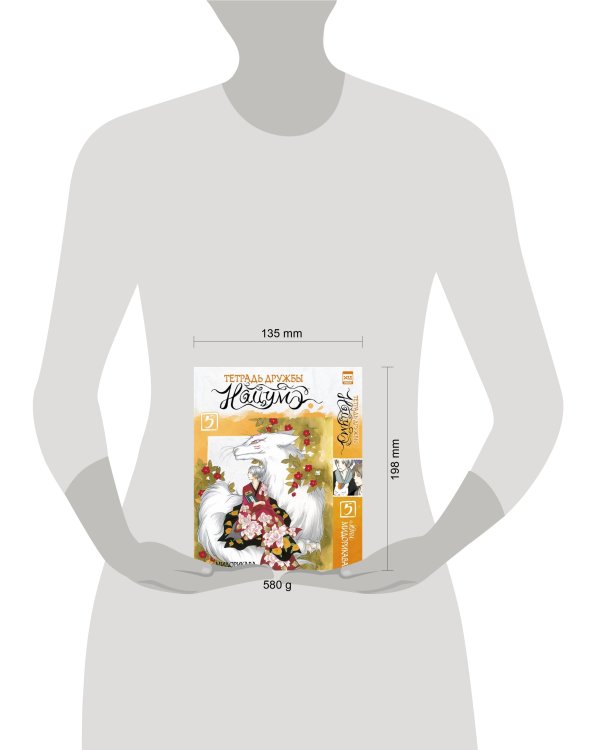 Тетрадь дружбы Нацумэ. Том 5. 9785919963585