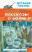 Рассказы о войне