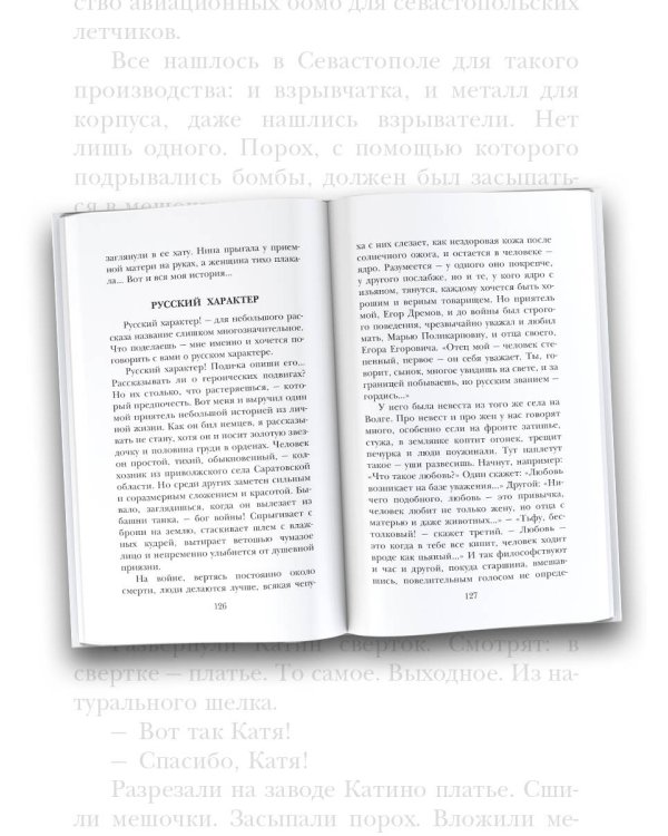 Рассказы о войне