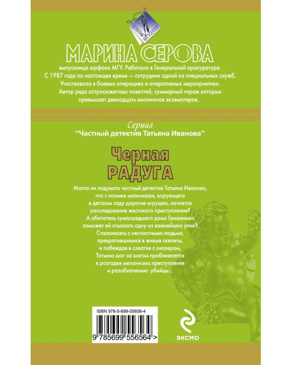 Дополнительное изображение книги «Черная радуга»